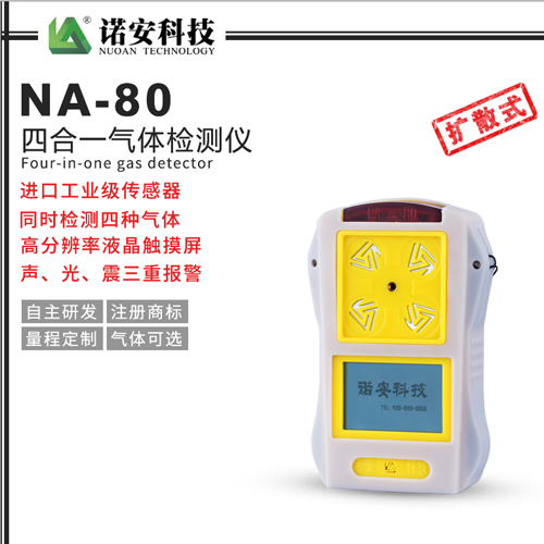 NA-80便攜式四合一氣體檢測儀(白色)